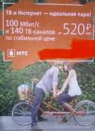 Выгодные тарифы домашнего интернета и ТВ от МТС