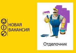Отделочник-универсал. ООО "УНР-43". Копорское шоссе (ЛАЭС 2) г. Сосновый БОР