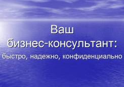 Бизнес консалтинг / Business-consulting