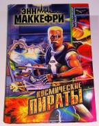 Наборы пирата.