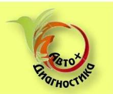 Автодиагностика, ремонт, автоэлектрик Челябинск и область, выезд