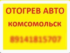 Отогрев авто
