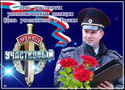 Участковый уполномоченный полиции. ОТДЕЛ ПОЛИЦИИ 2 УМВД РОССИИ ПО Г. ВЛАДИВОСТОКУ. Улица Киевская 8