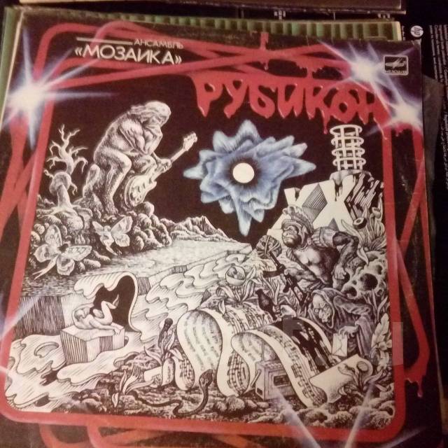 мозаика группа кольцевая дорога альбом. торговая группа. мозаика чур меня 1988. пластинки группа мозайка. группа мозаика.