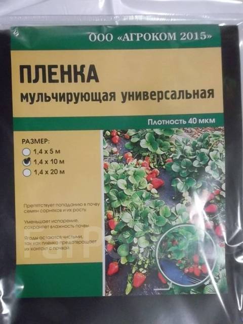Плёнка мульчирущая 1,4 х 10 м, новый, в наличии. Цена: 450₽ во Владивостоке