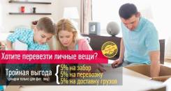 Грузоперевозки сборного груза по России
