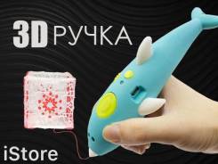 3D ручка нового поколения. Голубой цвет. Новинка 2018 года. iStore
