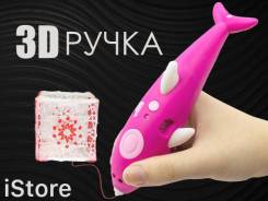 3D ручка нового поколения. Розовый цвет. Новинка 2018 года. iStore