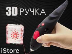 3D ручка нового поколения. Черный цвет. Новинка 2018 года. iStore