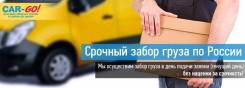 Грузоперевозки по России Доставка Получение