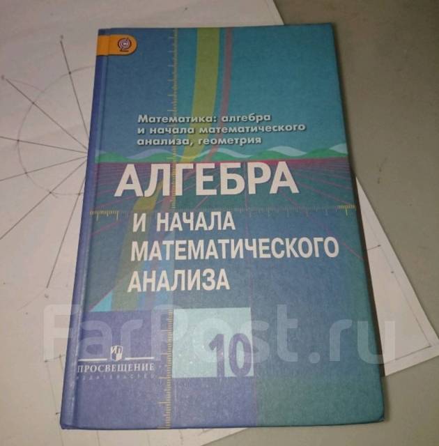 Алгебра 10 математический анализ. Алгебра и начала математического анализа 10 класс Колягин учебник. Алгебра математический анализ Колягин. Колягин 10 класс Алгебра учебник. Учебник Колягина 10 класс Алгебра и начала математического анализа.