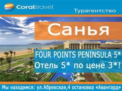 Санья. Пляжный отдых. Отель 5* по цене 3*!