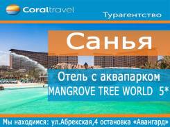 Санья. Пляжный отдых. Отель с аквапарком! Отличный вариант для отдыха с детьми!