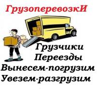 Грузоперевозки