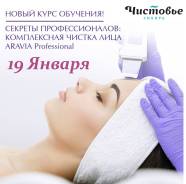 Курс "Комплексная чистка лица"