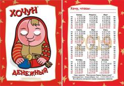 Календари.