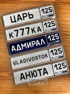 Номерные знаки сувенирные.