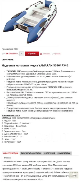 Yamaran. ����� 3,4��., ��������� ���������, 8��.�., ������ ����
