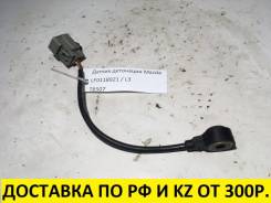 Датчик детонации. Mazda: Premacy, Roadster, Mazda3, Mazda6, MPV, Mazda5, CX-7, Atenza, BT-50, MX-5, Tribute, Axela Smart Roadster Mini Roadster Alpina...