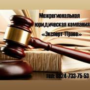 Юридические услуги