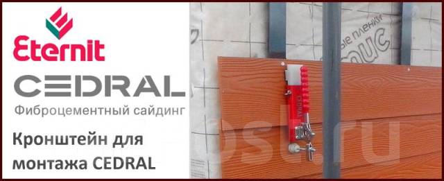 Кронштейны для монтажа фиброцементного сайдинга, в наличии. Цена: 7 636 ...
