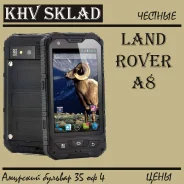 Land Rover A8. �����, ���������� ����