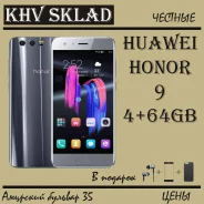 Honor 9. �����, 3G, 4G LTE, Dual-SIM, NFC. ��� ����� �� ���������� ����