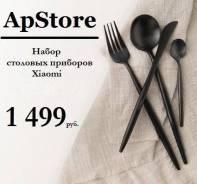 Наборы столовых приборов.