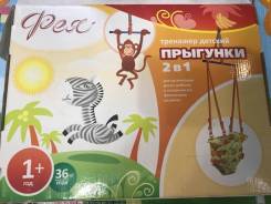 Прыгунки.