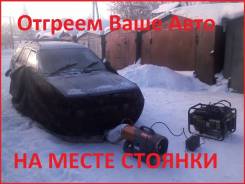 Отогрев авто