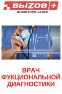 Врач функциональной диагностики. ООО "ЮНИЛАБ". Улица Бородинская 46/50