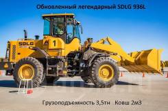 Sdlg LG936L. Погрузчик фронтальный SDLG LG936L, Volvo, 3 500 кг., Дизельный, 2,00 куб. м.