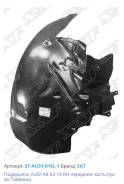 Подкрылок. Audi A8, 4E2, 4E8 Audi S8, 4E2, 4E8 Двигатели: ASB, ASE, ASN, BBJ, BDX, BFL, BFM, BGK, BGN, BHT, BMC, BNG, BPK, BSB, BSM, BTE, BVJ, BVN