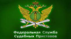 Ведущий специалист-эксперт. УФССП России по Приморскому краю. Улица Светланская 12
