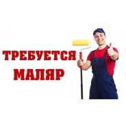 Маляр-штукатур. ООО "УНР-43". Г. Санкт - Петербург, Приморский р-он. Ул. Наличная