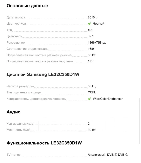 Samsung LE32C350. LCD (��) ����