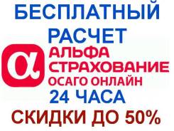 Осаго Альфа, РГС, Ингосстрах , Категогории АВСD, Такси, Восст КБМ до 50%