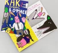 Офис и канцелярия.