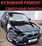 Кузовной ремонт сварочные работы бухта тихая