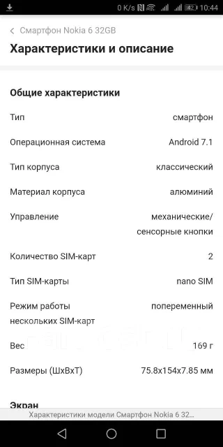 Nokia 6. �����, ������, 3G, 4G LTE, Dual-SIM, NFC ����