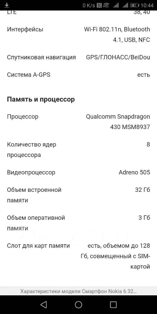 Nokia 6. �����, ������, 3G, 4G LTE, Dual-SIM, NFC ����