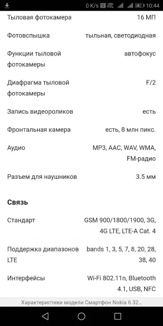 Nokia 6. �����, ������, 3G, 4G LTE, Dual-SIM, NFC ����