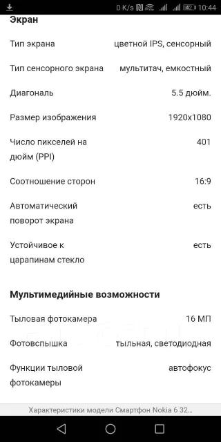 Nokia 6. �����, ������, 3G, 4G LTE, Dual-SIM, NFC ����