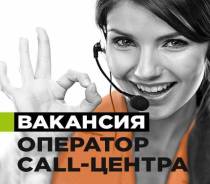 Специалист контактного центра. ООО "Грин Групп"