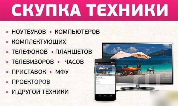 Скупка техники улан удэ телефоны режим работы