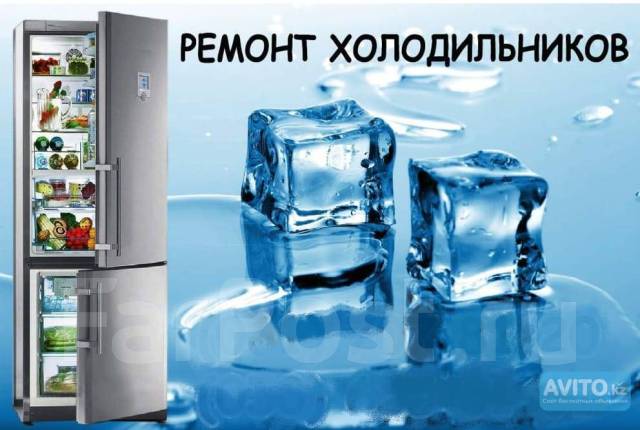 Ремонт Холодильников Фото