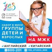 Новый набор в группы! Английский, Китайский