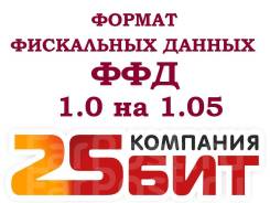 Смена ффд на 1.05 под 2019 год