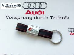 Брелоки. Audi