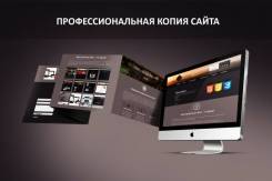 Сделаю любую копию сайта. Плюс бонус.